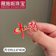 薇施妮（WEISHINI）中國紅色漢字胸針愛(ài)國勛章文字金屬徽章合金別針配飾領(lǐng)針國風(fēng)裝飾 紅色中國 A26-307