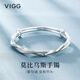 VIGG999足銀莫比烏斯手鐲女銀鐲子七夕情人節(jié)禮物生日送女友媽媽紀念 莫比烏斯手鐲15g（京J倉直發(fā)）