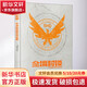 全境封鎖 失序的世界設(shè)定集 新星出版社 法國育碧娛樂公司(Ubisoft Entertainment) 著 紅房子,徐宇 譯 精裝 書籍