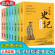 少年讀史記（全8冊）寫(xiě)給孩子兒童的中國歷史人物中華上下五千年二三四五六年級小學(xué)生課外閱讀 