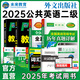 未來教育2025年全國公共英語等級考試二級PETS2教材指導(dǎo)+模擬試卷+歷年真題+聽力+詞匯口試閱讀寫作 教材+同步指導(dǎo)+歷年+模擬+詞匯+口試+聽力