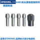 琢美（DREMEL）精美電磨機配件多功能切割控制器導軌軟軸精細握把 4485夾頭更換套裝附件