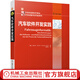 汽車軟件開發(fā)實踐 法比安 沃爾夫 技術(shù)發(fā)展趨勢 科研成果 車輛電子組件架構(gòu) 測試 信息系統(tǒng)