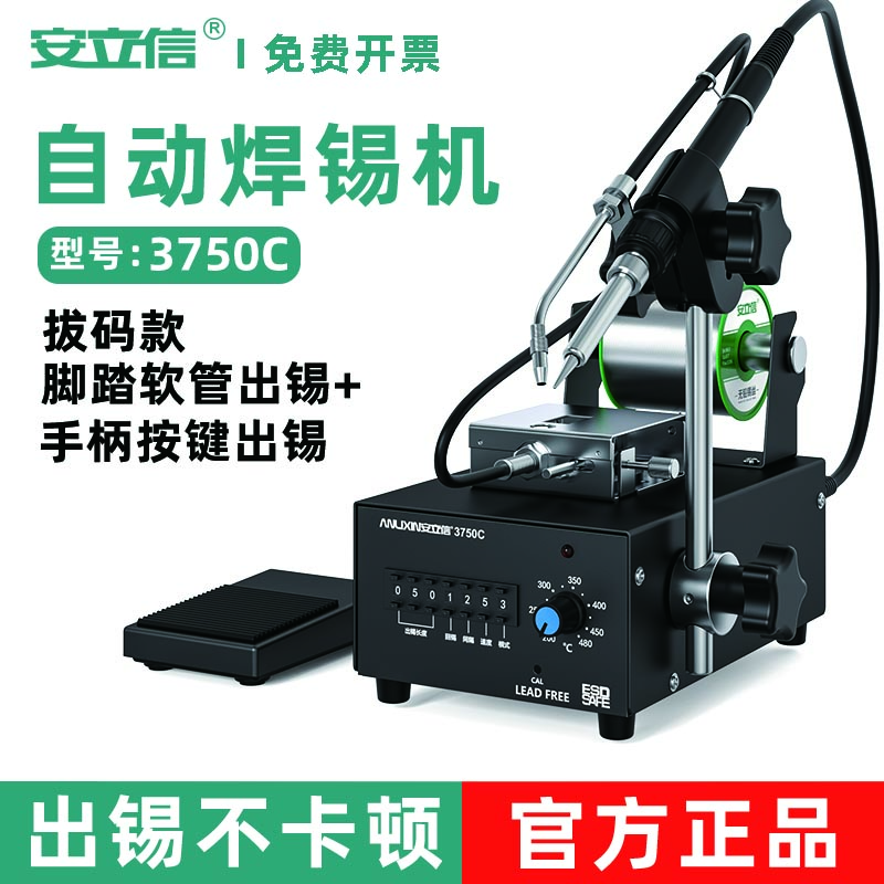 安立信自動焊錫機大功率腳踏式出錫電烙鐵工業(yè)級375C+智能恒溫焊臺375A 【撥碼款】3750C手柄+腳踏出錫