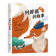 【微瑕】列那狐的故事 學(xué)生課外閱讀叢書(shū)小學(xué)生世界經(jīng)典名著(zhù)書(shū)籍青少年版 外國小說(shuō) 彩圖注音版