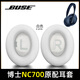 魔音王適用于博士BOSE耳機套700耳罩NC700藍牙耳機罩700耳套保護套耳墊更換配件原裝原配 【白色原配皮】一對+贈隔音棉
