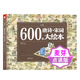 麥芽小達(dá)人小考拉配套點(diǎn)讀書 《唐詩(shī)宋詞600圖注音版》典籍詩(shī)歌  3-6歲  好詩(shī)好詞氣質(zhì)提升（部分含點(diǎn)讀筆） 《唐詩(shī)宋詞600圖注音版》不含點(diǎn)讀筆