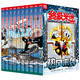 終極米迷口袋書（101-110）（10冊(cè)）