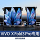 載想vovixfold3pro/fold5/fold2折疊屏手機支架車(chē)載大雙屏導航汽車(chē)用 【專(zhuān)用】VIVO X Fold3pro折疊屏