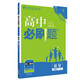 高中必刷題高二上數學(xué)選修2-1BS北師版配狂K重點(diǎn)（不適用新教材地區）理想樹(shù)2022版