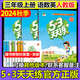 【銷量過萬】53天天練三年級下2025春新版5.3五三天天練三年級上冊下冊語文數學英語人教版北師版同步訓練5+3課堂小學練習冊小二郎曲一線 三年級上冊·語文+數學+英語3本·人教版