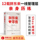 胖東來·心零售 12載胖東來管理復(fù)盤精要，以“組織第Yi性”視角洞悉商業(yè)本質(zhì) 所有行業(yè)，都值得用心重做一遍！