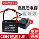 USBDM CBB61風(fēng)扇啟動電容器1.2/1.5/4/8UF落地家用臺扇電機通用 2UF(買1送1)