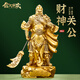 關(guān)公財神像武財神關(guān)二哥關(guān)二爺招財新店公司飯店店鋪開(kāi)業(yè)大吉賀禮擺件高端 送人 財神關(guān)公鎏金銅色大號：30*17*60cm