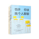 也許你該找個(gè)人聊聊+自助練習手冊（套裝共2本）