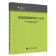 新租賃準(zhǔn)則理論與實(shí)務(wù)