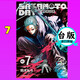 現(xiàn)貨 臺(tái)版 SAKAMOTO DAYS 坂本日常 7 東立 鈴木祐斗 動(dòng)作冒險(xiǎn)漫畫(huà)書(shū)籍 紅色