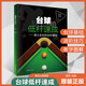 正版臺球低桿速成建立良好的動作模型進(jìn)階技巧教材書技術(shù)教學(xué)入門新臺球理論基本知識體育斯諾克桌球教學(xué)圖解書籍 臺球低桿速成
