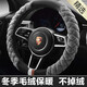 馳卡行汽車方向盤套冬季毛絨方向盤保護(hù)套車把套冬天適用寶馬凱迪拉克 英倫款【灰色】 毛絨方向盤套