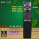 啟征者適用 萬能通用三星電視遙控器BN59-01298C語音遙控器板BN59-01298J BN59-01275A 三星電視機遙控器 BN59-01298U通用款 京8倉出庫