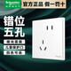 施耐德開關(guān)插座面板 皓呈系列五孔插座電視電腦6類一開雙開 奶油白色 斜五孔插座【新國標(biāo)】