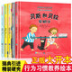 兒童行為習慣養成繪本（精裝全5冊）愛(ài)刷牙交朋友幼兒園老師推薦閱讀