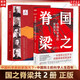 國之脊梁 中國院士的科學(xué)人生百年 新華正版 中國好書 錢學(xué)森華羅庚李四光錢三強(qiáng)茅以升程開甲各學(xué)科40位中國院士故事傳記文學(xué)  浙江少年兒童出版社正版 【性價比之選】國之脊梁套裝 全2冊