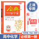 【可選】鐘書金牌 金典導(dǎo)學(xué)案數(shù)學(xué)物理化學(xué)地理生物學(xué)必修第一二三冊 必修123 高一二上下冊 上海高中教材同步配套課后練習(xí) 化學(xué) 必修1