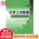 儀表工試題集·在線分析儀表分冊（第二版）