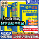 備考2026好學(xué)匠初中筆記學(xué)測(cè)星語(yǔ)數(shù)英理化生政史地理9冊(cè)教材同步2025物理化學(xué)數(shù)學(xué)英語(yǔ)語(yǔ)文政治歷史地理生物筆記小四門(mén)一本全覆蓋帶視頻精講模擬特級(jí)教師人教版通用版教材完全解讀同步解析初中通用教輔 【5