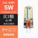 SHLQLED G4高亮款LED燈珠12V玉米插泡插腳燈珠 低壓3W4W5W替換鹵素燈 220V-G4 5W高亮款 白光