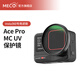 MECORIGHT美高適用影石Insta360 AcePro2 1運動(dòng)相機濾鏡接環(huán)配件UV鏡ND減光鏡CPL偏振鏡星光鏡ace pro 2套裝 超清MC UV保護鏡—保護鏡頭 Insta360Ace 