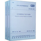 民用建筑電氣設(shè)計(jì)標(biāo)準(zhǔn) GB 51348-2019(全2冊(cè))
