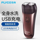 飛科（FLYCO）電動(dòng)剃須刀充電式雙頭浮動(dòng)刮胡刀全身水洗商務(wù)便攜式胡須刀 店長(cháng)推薦標配