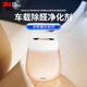 3M 車(chē)內除味除臭 新車(chē)除甲醛除異味 車(chē)載空氣凈化器 PN38800