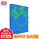 【當當 正版包郵】黃永玉全集 經(jīng)典散文 無(wú)愁河的浪蕩漢子 見(jiàn)笑集 吳世茫論壇 十二個(gè)十二個(gè)月 還有誰(shuí)誰(shuí)誰(shuí)等自選 文學(xué) 還有誰(shuí)誰(shuí)誰(shuí)
