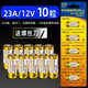 爍石23A12V電池5粒高伏堿性電池 27A適用車門鈴卷閘門遙控器手表遙控器 23A 12v電池10粒+螺絲刀
