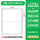 凌龍凌龍憑證打印紙 針式帶孔 240*140憑證紙撕邊 空白a5加厚連打帶孔打印紙 記賬憑證紙 210*140（雙撕邊）2000份/箱