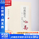 經(jīng)典散文讀本 北方文藝出版社 采桑子 主編 書(shū)籍