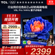 TCL電視 65V8L Pro 65英寸 144Hz高刷 QLED量子點(diǎn) 3GB+64GB大內存 4K deepseek AI電視 國家補貼20% 65英寸