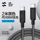 閃魔Type-C數據線(xiàn)蘋(píng)果15/16充電線(xiàn)雙頭PD100W快充ctoc車(chē)載6A適用iPhone15/16ProMax手機華為ipad筆記本 【PD100W藏黑色】2米快充編織線(xiàn) 480Mb傳輸閃充線(xiàn)