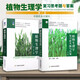 正版 植物生理學(xué)第三版+復習思考題與答案第三版 熊飛王忠 新版植物生理學(xué)教材書(shū)中國農業(yè)出版社