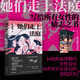 她們走上法庭：14起熱血沸騰的女性訴訟，告訴我們：人生隨時(shí)可以重啟！