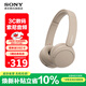 索尼（SONY） WH-CH520頭戴式無(wú)線(xiàn)藍牙耳機 舒適高效 學(xué)習游戲音樂(lè )耳機 蘋(píng)果安卓手機通話(huà)耳麥 禮物送男女友 米色 國行