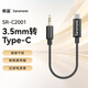 楓笛（Saramonic）音頻線 3.5mmTRS公頭轉(zhuǎn)安卓手機Type-C公頭話筒轉(zhuǎn)換線麥克風(fēng)轉(zhuǎn)接線 0.2米 SR-C2001