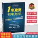 1年攻克初中數學(xué) 何德耀教你一年攻克數學(xué)解題技巧七八九年級數學(xué)知識清單初一二三中考資料題庫總復習公式