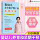 正版包郵  嬰幼兒養(yǎng)育和早期干預(yù)實(shí)用手冊 0~3歲兒童佳的人生開端 高危兒卷 早產(chǎn)兒高危兒早期常見育兒輔食問題