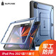 supcase適用蘋(píng)果ipadpro保護套帶支架筆槽防摔12.9英寸殼膜一體11三防保護硬殼全包ipad平板殼2022新款 20/21/22款通用11英寸-金屬藍