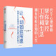 讓一切如你所愿：如何在任何情況下?lián)碛锌刂屏陀绊懥??大衛(wèi) J 利伯曼 著 提高情商 溝通力