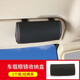 達(dá)珀德 紅旗車載眼鏡盒HS5HS7H5H7H9EHS3遮陽板眼鏡夾改裝飾墨鏡用收納盒 紅旗眼鏡盒【經(jīng)典黑】1個(gè)